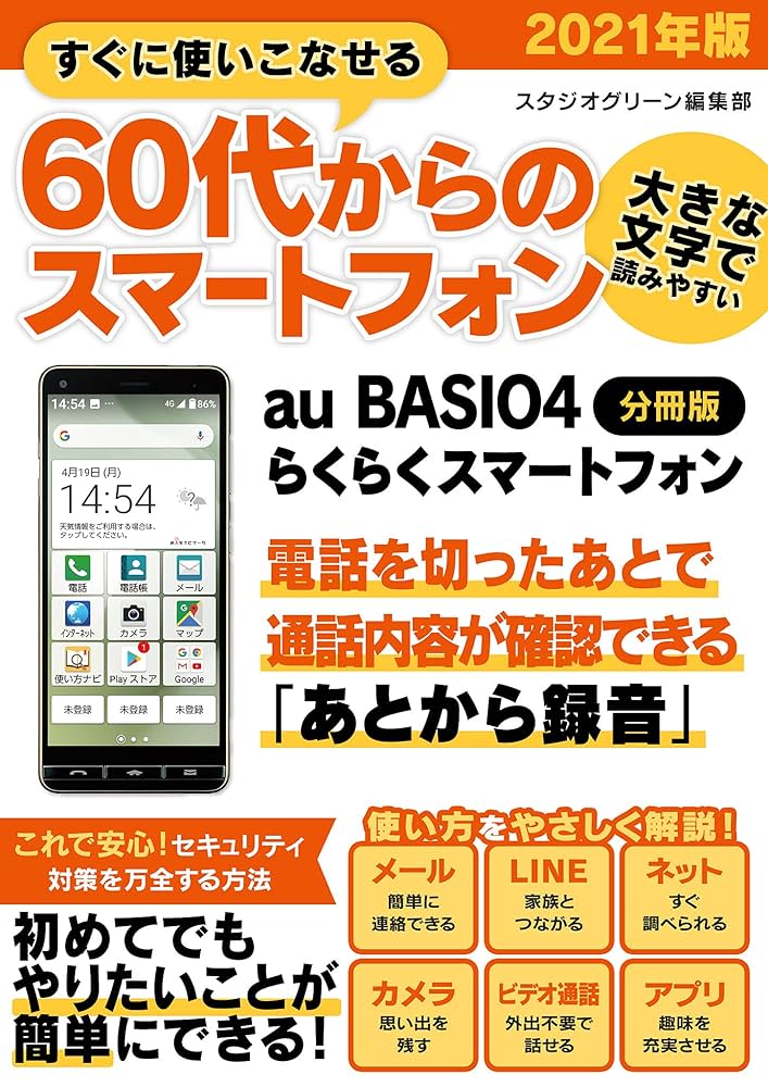 スマートフォン本体　BASIO4 ゴールド au BASIO 【SIMフリー】BASIO4 KYV47 シャンパンゴールド au版SIM